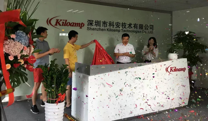 科安技術喬遷新址